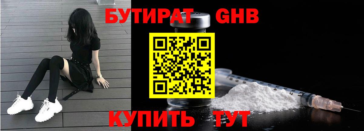 Бутират буратино Выкса