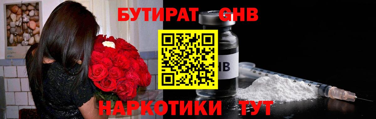 БУТИРАТ оксибутират  БУТИРАТ  Выкса  Вход с VPN 