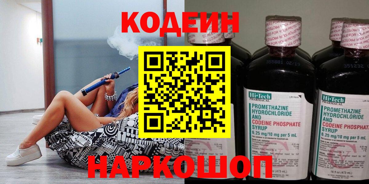 Кодеин напиток Lean (лин) Выкса