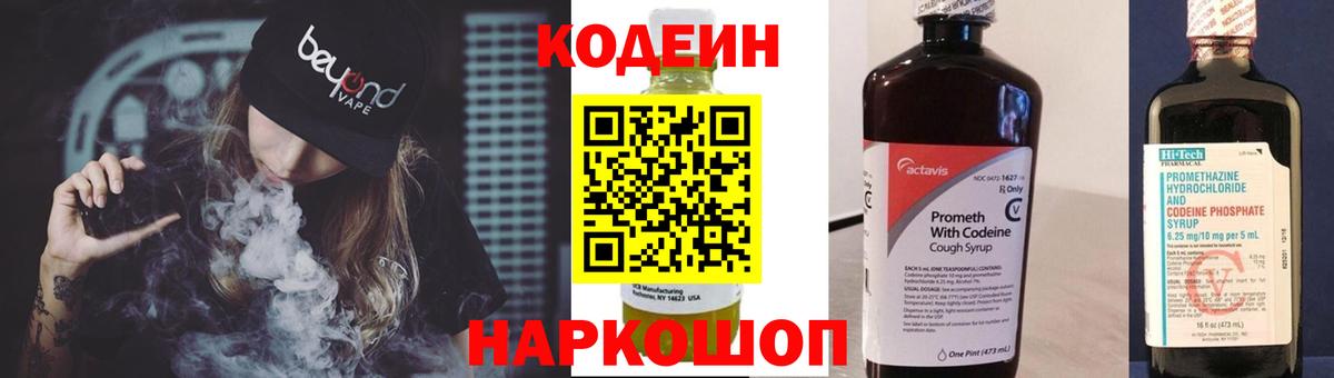 Выкса  Кодеин напиток Lean (лин)  Вход с VPN 