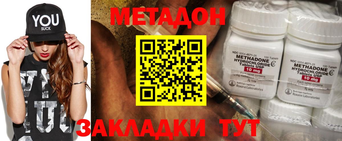 Метадон methadone  Вход с VPN  Выкса 
