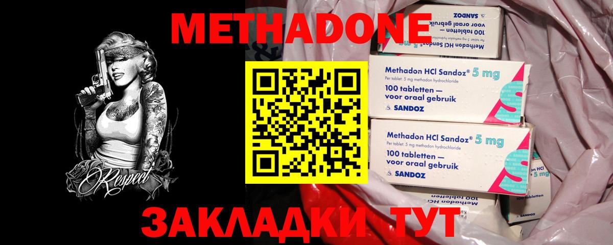 Метадон кристалл Выкса